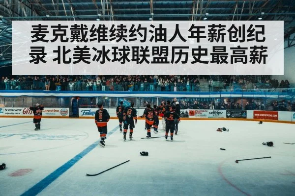 hockey arena crowd