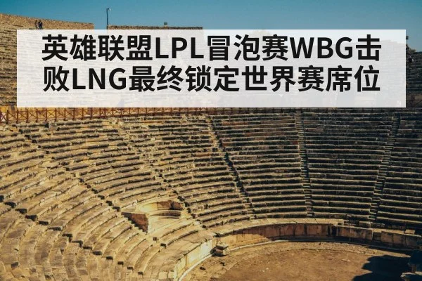 Worlds stage arena