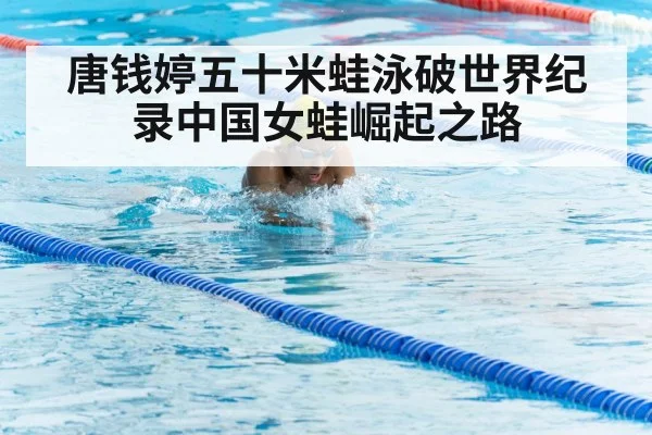 breaststroke technique